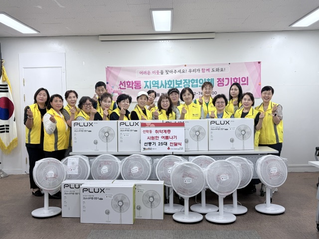 연수구 선학동 지역사회보장협의체는 지난 25일 본격적인 여름철 폭염을 앞두고 지역 내 주거환경 취약가구에 선풍기를 전달하며 안부를 확인하는 시간을 가졌다